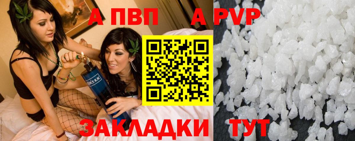 A PVP крисы CK  A PVP Соль  Alfa_PVP  Вход с VPN  Павловский Посад  A PVP крисы CK 