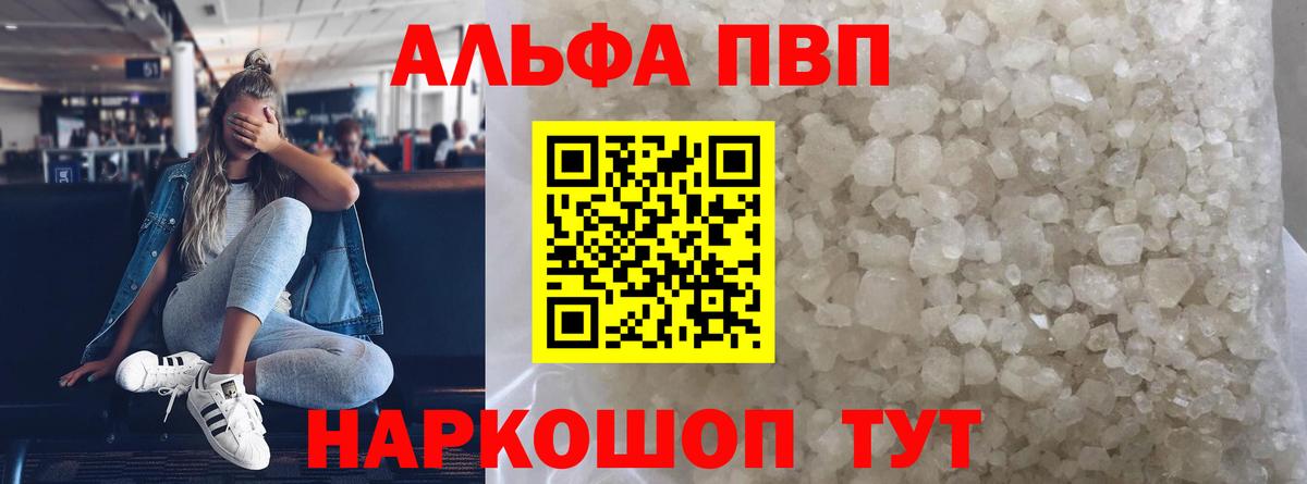 A PVP кристаллы Павловский Посад