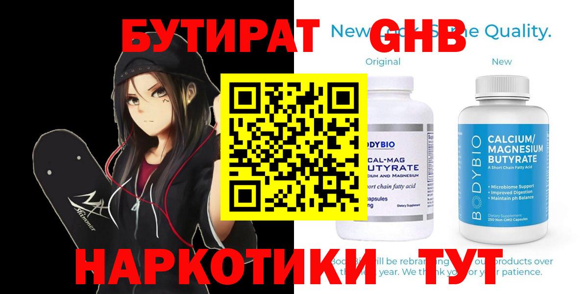 БУТИРАТ Butirat  Вход с VPN  Павловский Посад 