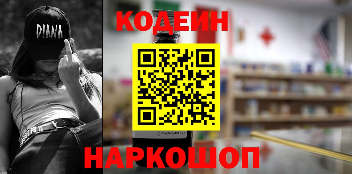 Codein напиток Lean (лин)  Вход с VPN  Кодеиновый сироп Lean Purple Drank  Павловский Посад 