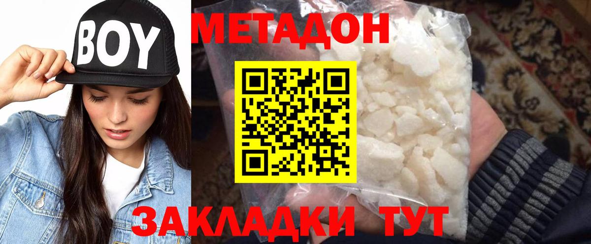 МЕТАДОН VHQ  МЕТАДОН кристалл  Павловский Посад  Вход с VPN 